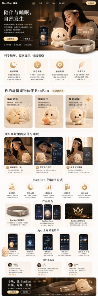 佩戴 BanBan 脑环的场景、虚拟宠物与应用界面
